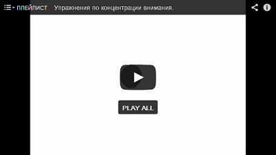 Упражнение на концентрацию внимания
