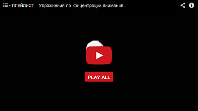 Упражнение на концентрацию внимания