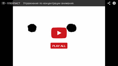 Упражнение на концентрацию внимания