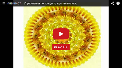 Упражнение на концентрацию внимания - чакры