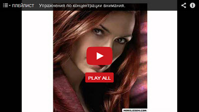 Упражнение на концентрацию внимания - человек