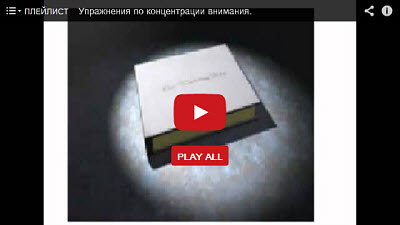 Упражнение на концентрацию внимания - предмет